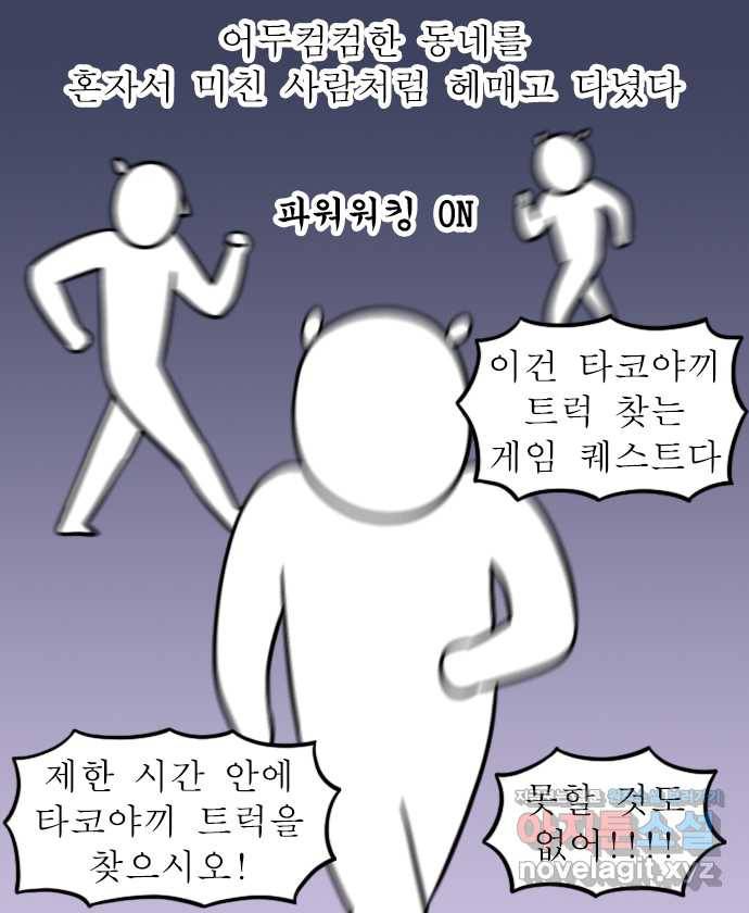 독립일기 시즌2 65화 타코야끼 트럭을 찾아서 14
