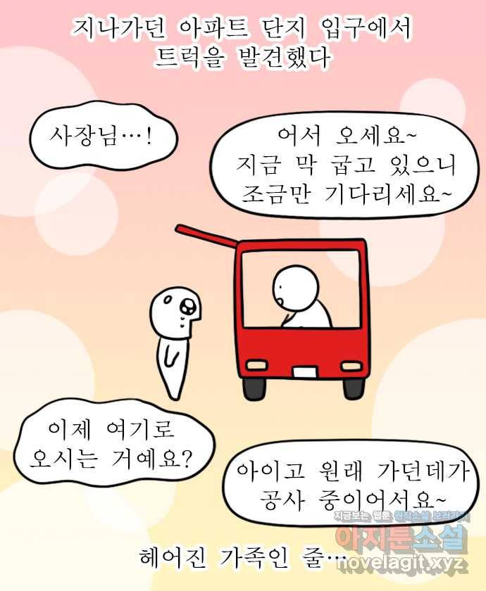 독립일기 시즌2 65화 타코야끼 트럭을 찾아서 17