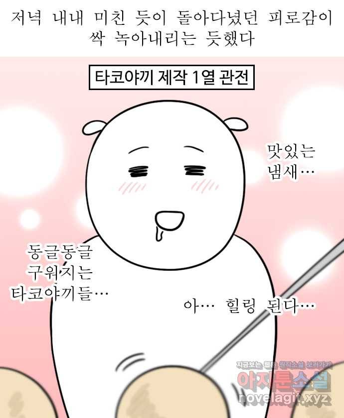 독립일기 시즌2 65화 타코야끼 트럭을 찾아서 18