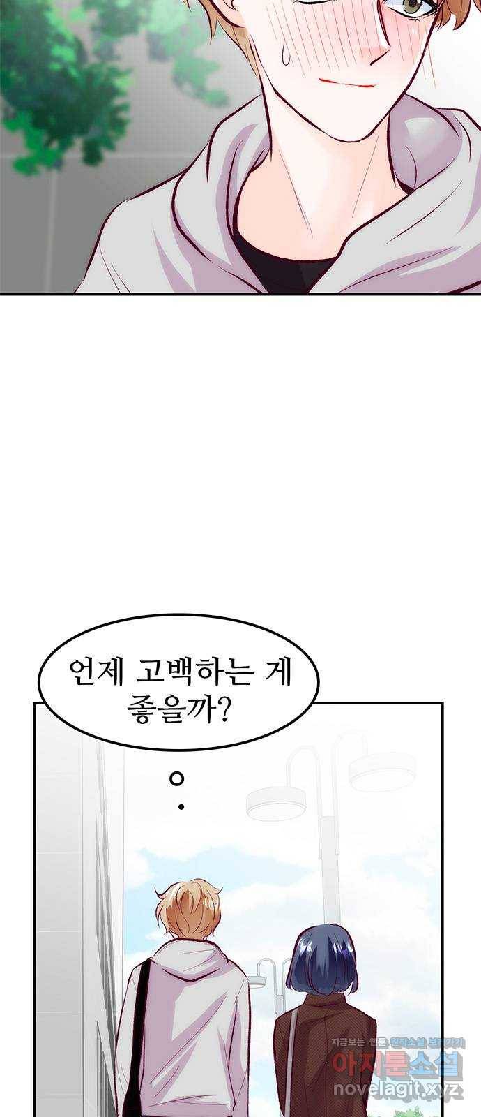 모어 라이프 51화 가능성 5