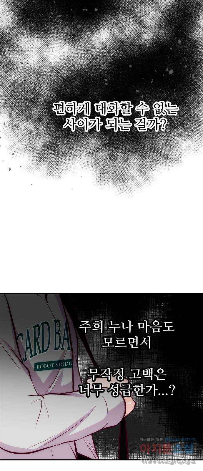 모어 라이프 51화 가능성 8