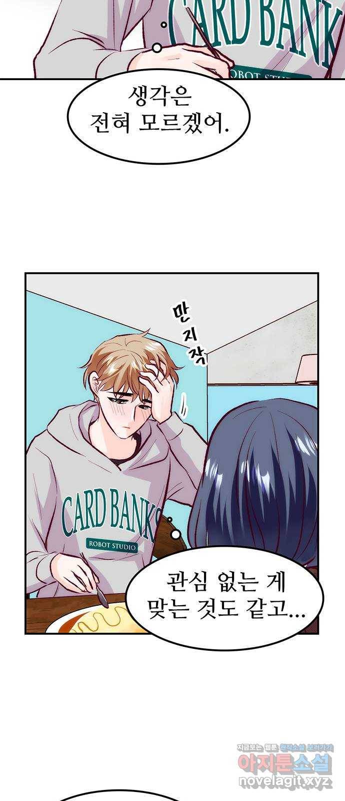 모어 라이프 51화 가능성 16