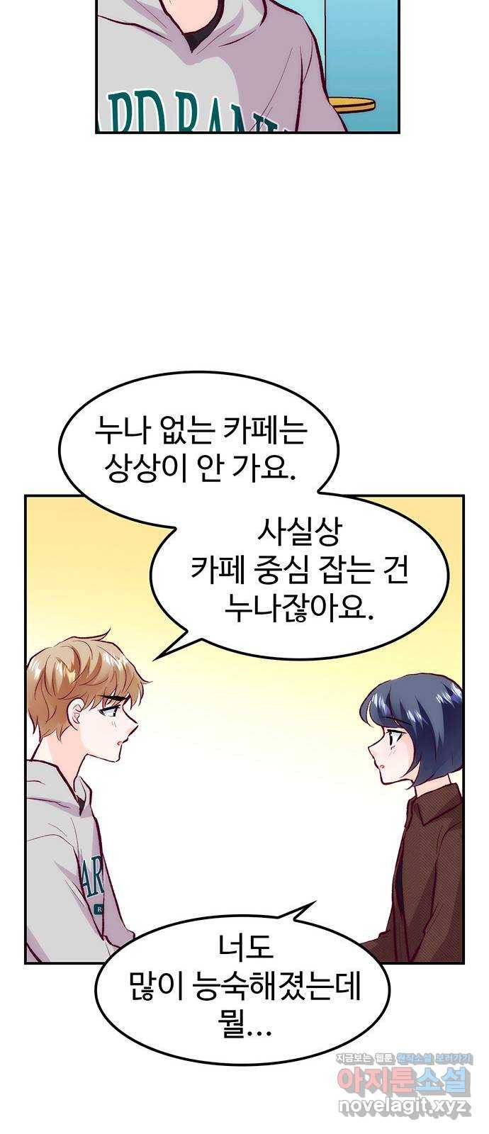 모어 라이프 51화 가능성 26