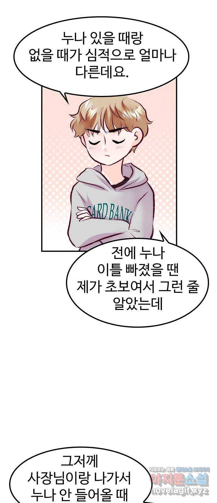 모어 라이프 51화 가능성 27