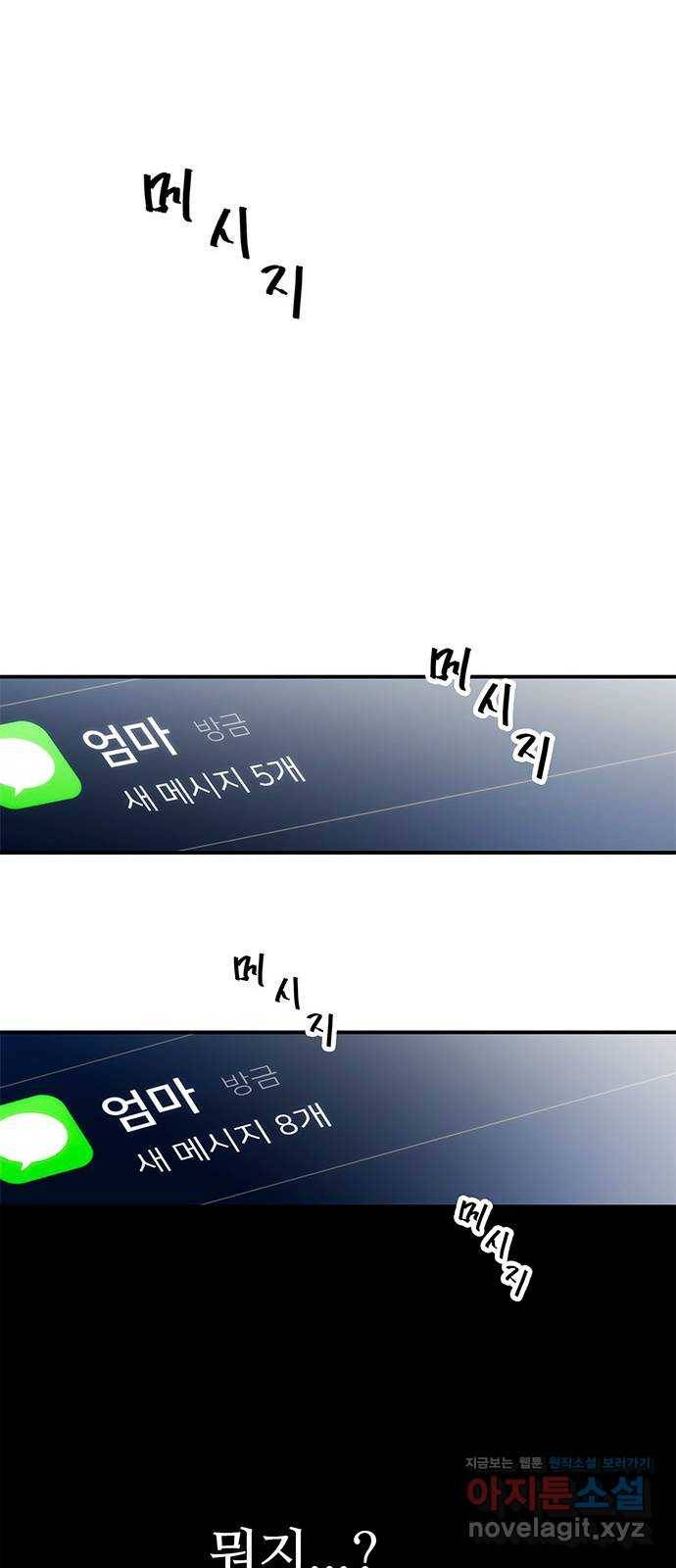 모어 라이프 51화 가능성 37