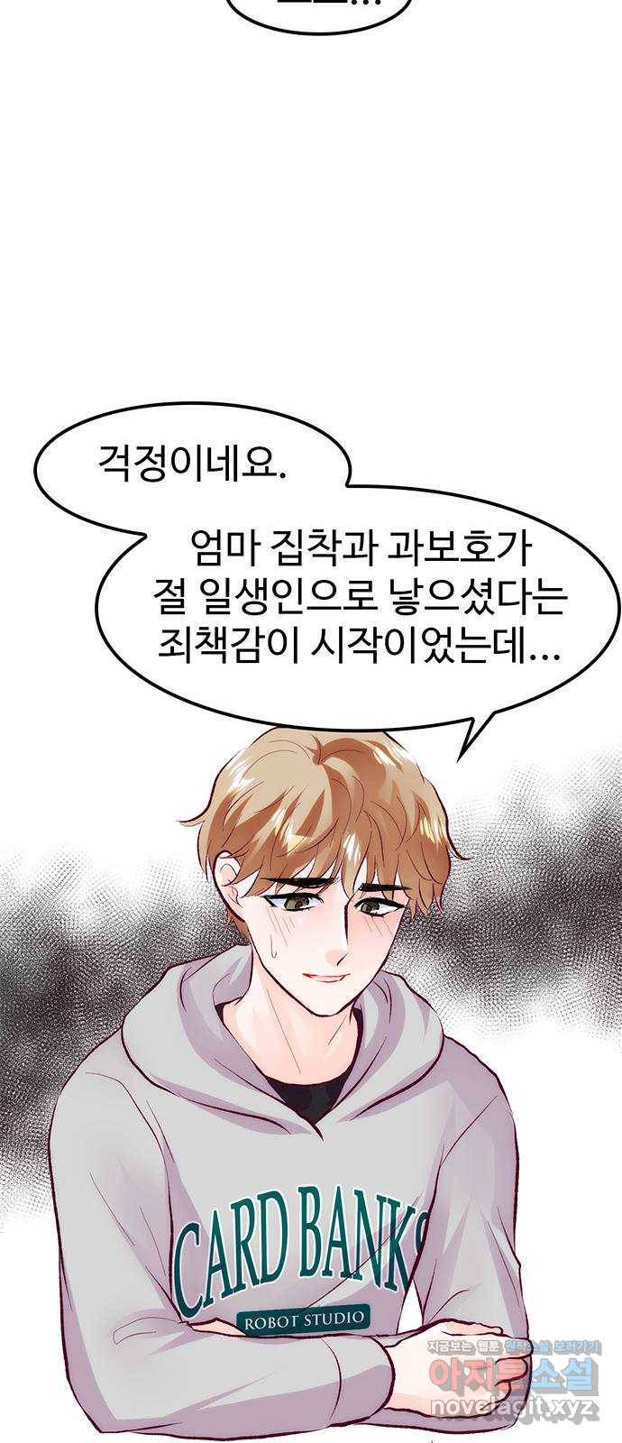모어 라이프 51화 가능성 44