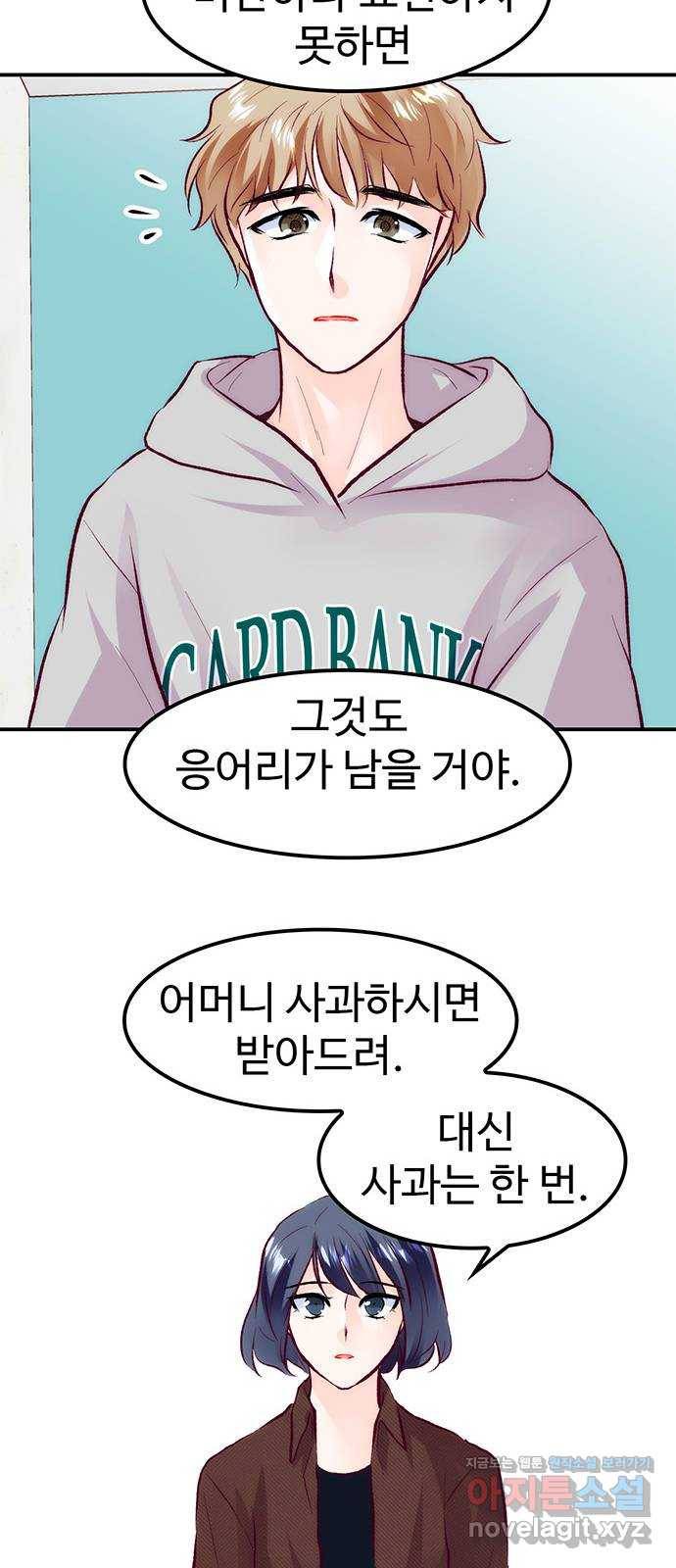 모어 라이프 51화 가능성 47