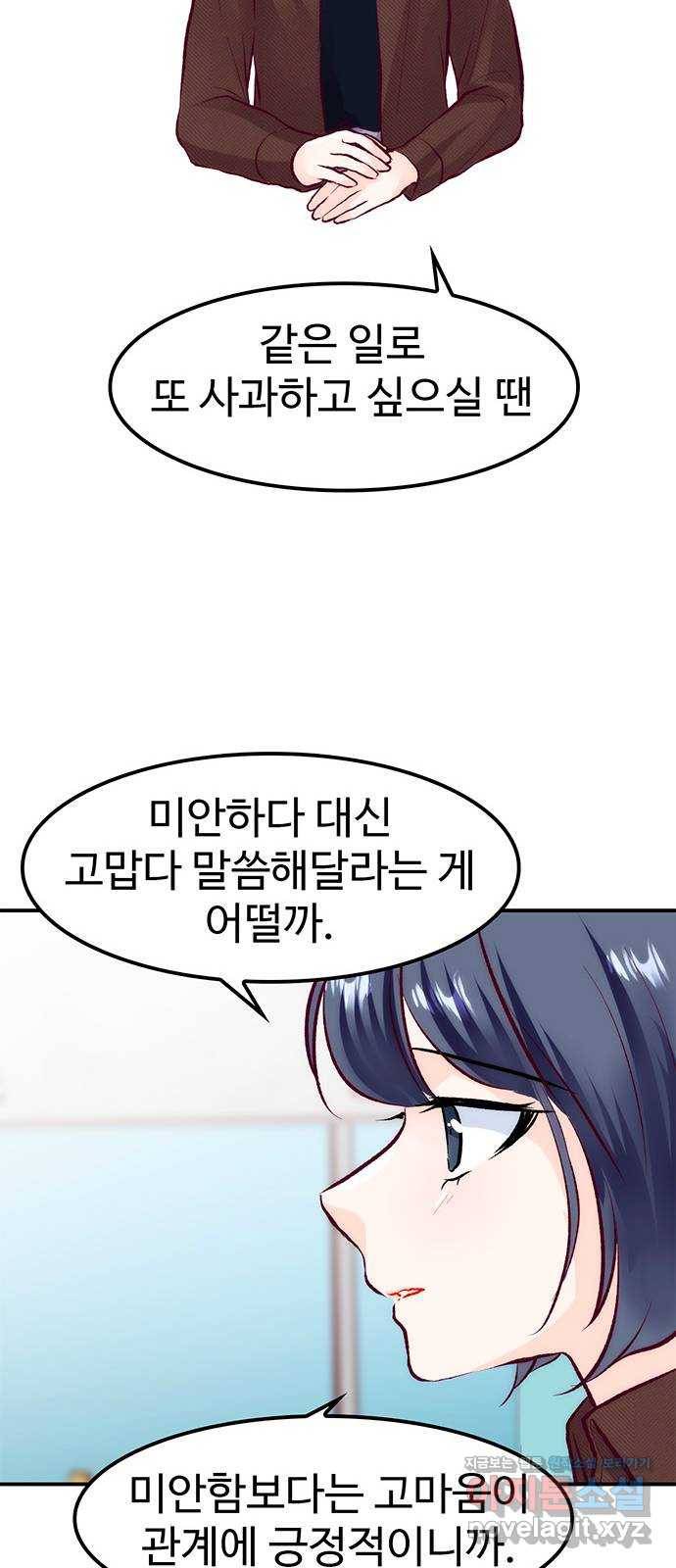 모어 라이프 51화 가능성 48