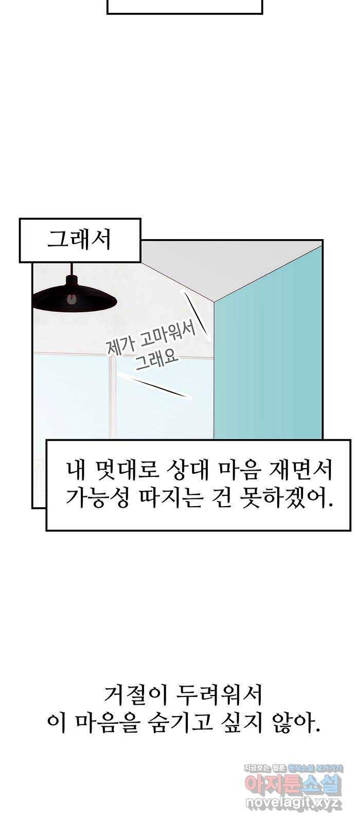 모어 라이프 51화 가능성 54