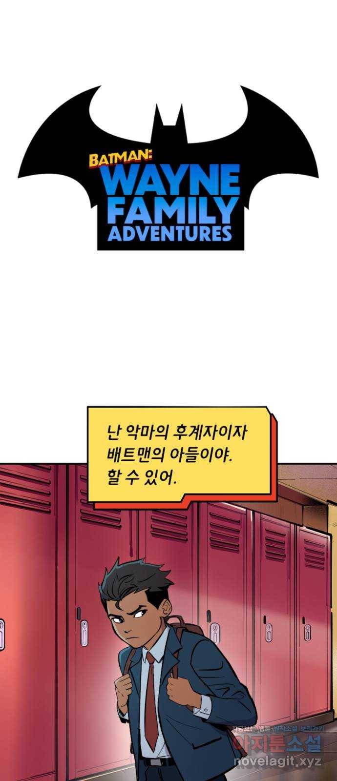 배트맨: 웨인 패밀리 어드벤처 24화. 친구 사귀는 법(2) 1