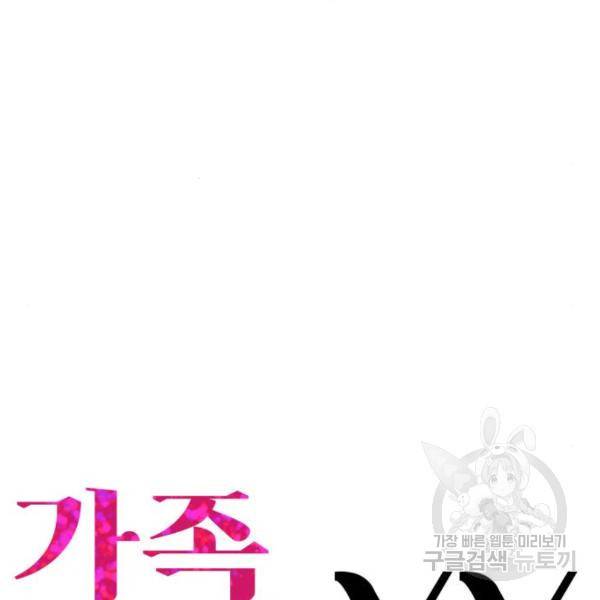 가족같은 XX 12화 8