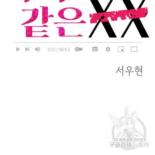 가족같은 XX 12화 9