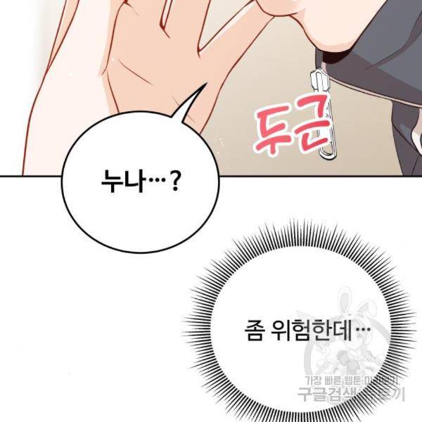 가족같은 XX 12화 15