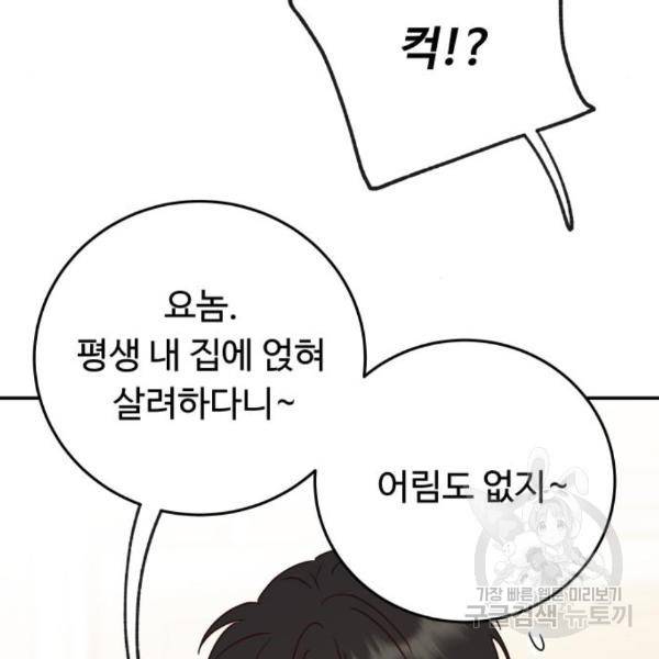 가족같은 XX 12화 19