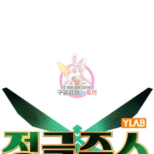 정글쥬스 72화 1