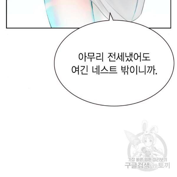 정글쥬스 72화 28