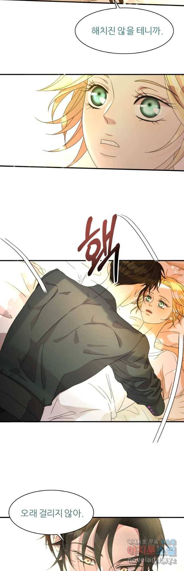 늑대 대공의 반려인간 4화 2