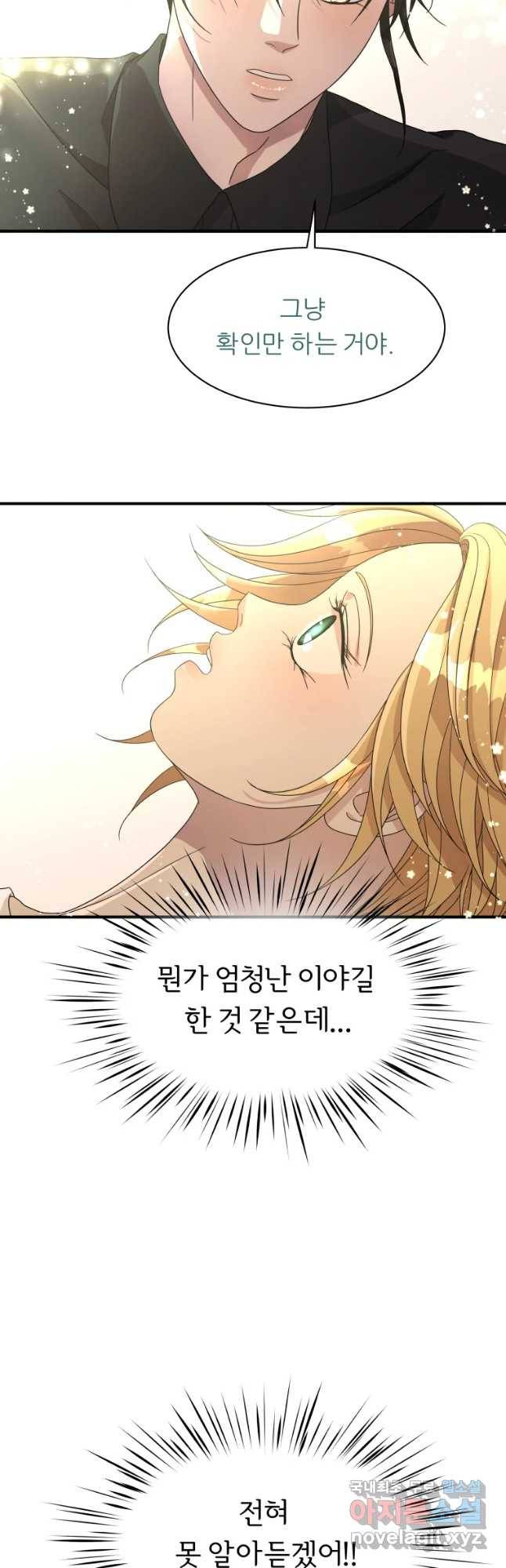 늑대 대공의 반려인간 4화 3