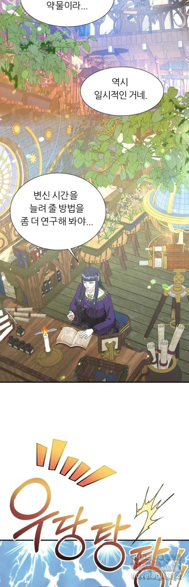 늑대 대공의 반려인간 4화 5