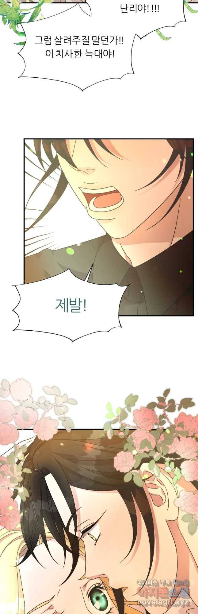 늑대 대공의 반려인간 4화 8