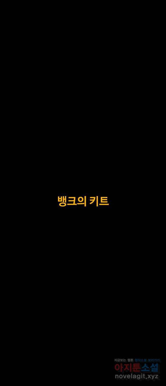 카루나 80. 뱅크의 키트 2