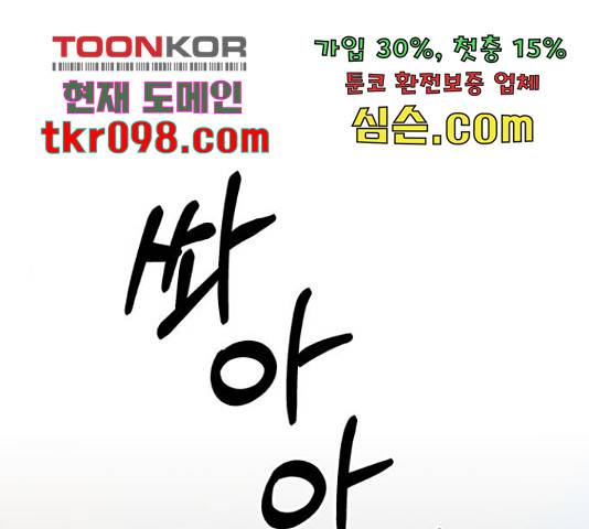 상남자(네이버) 94화 1