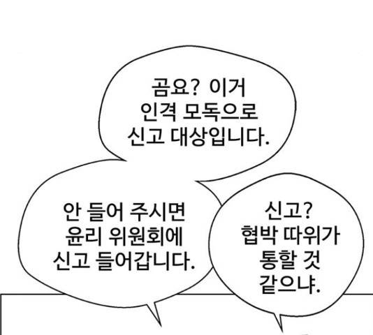 상남자(네이버) 94화 11
