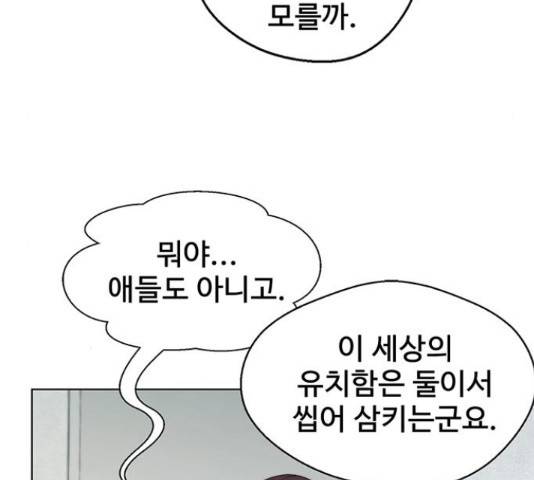 상남자(네이버) 94화 13