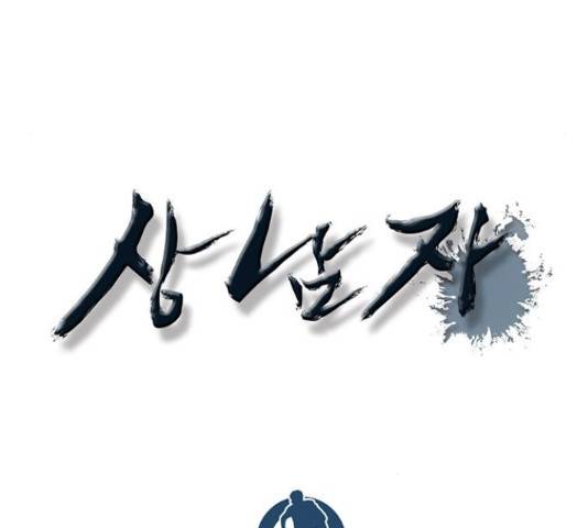 상남자(네이버) 94화 31