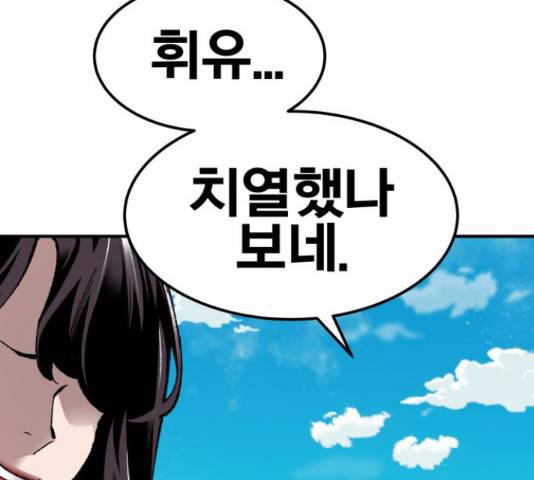 만렙돌파 79화 17