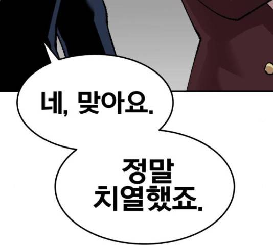 만렙돌파 79화 19