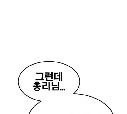 만렙돌파 79화 20