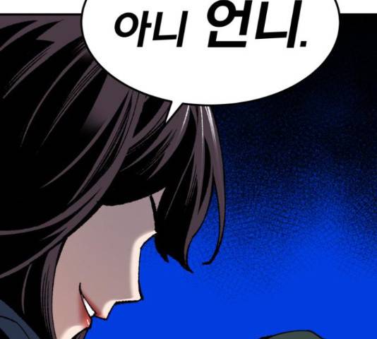 만렙돌파 79화 21