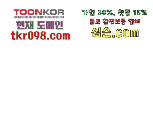 만렙돌파 79화 23