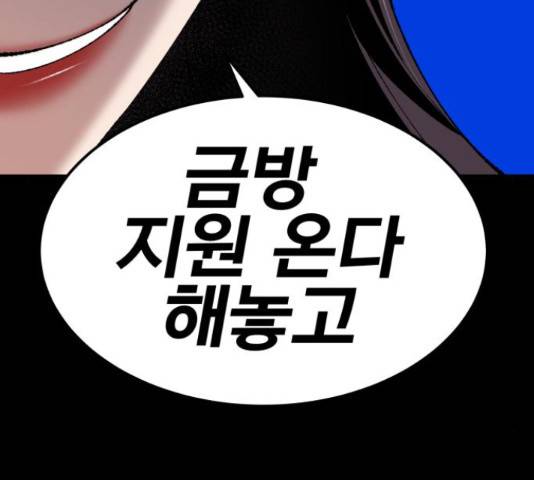 만렙돌파 79화 27