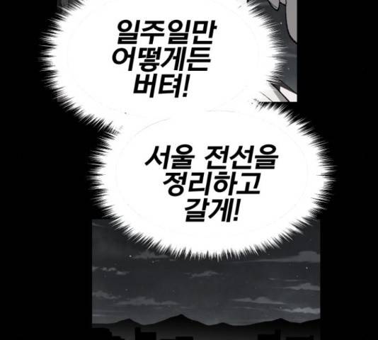 만렙돌파 79화 29