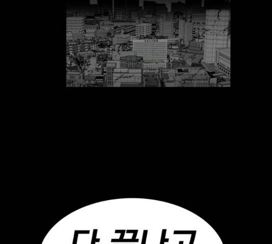 만렙돌파 79화 30