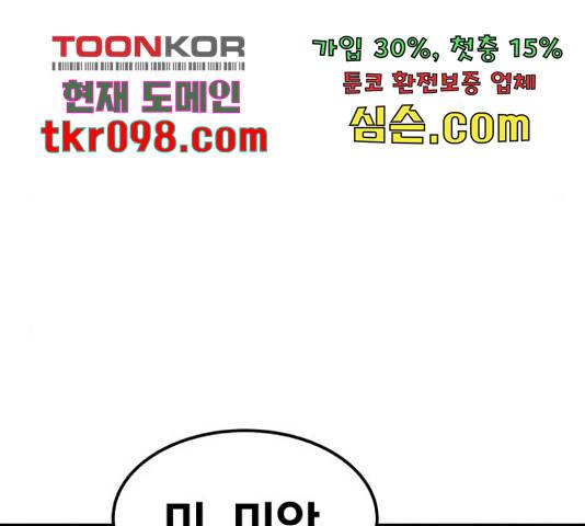 만렙돌파 79화 33