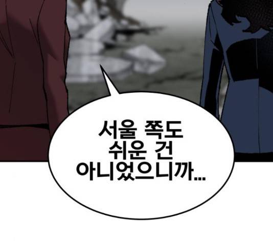 만렙돌파 79화 35