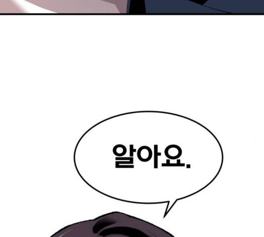 만렙돌파 79화 38