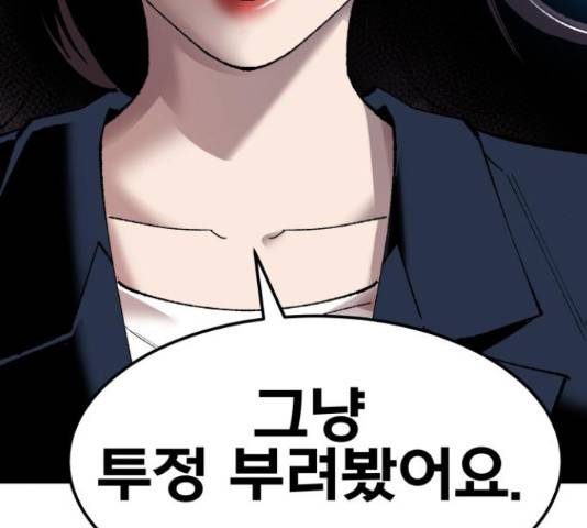 만렙돌파 79화 40