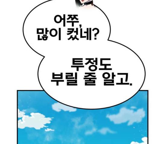 만렙돌파 79화 42