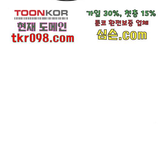 만렙돌파 79화 44