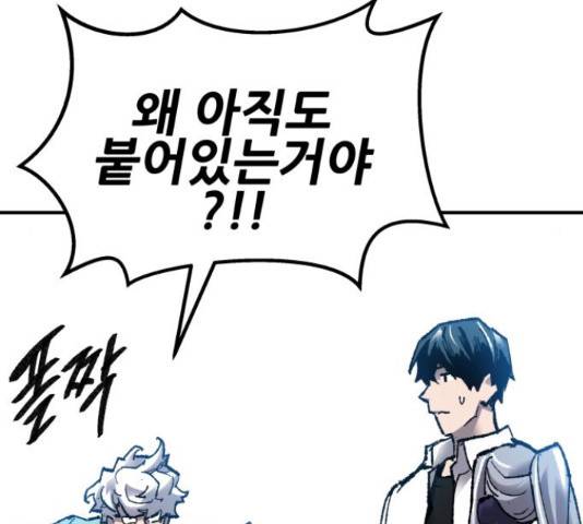 만렙돌파 79화 49