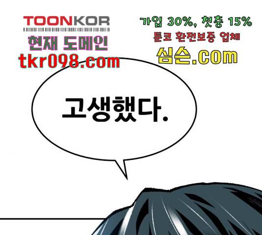 만렙돌파 79화 57