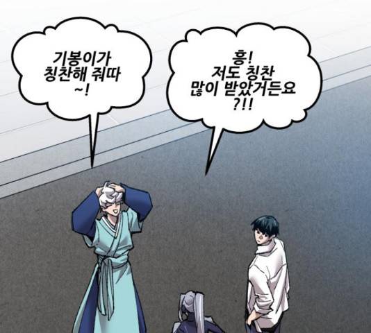 만렙돌파 79화 66