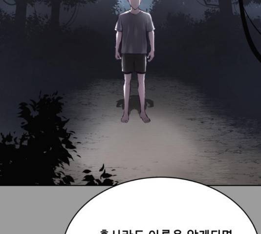 만렙돌파 79화 68