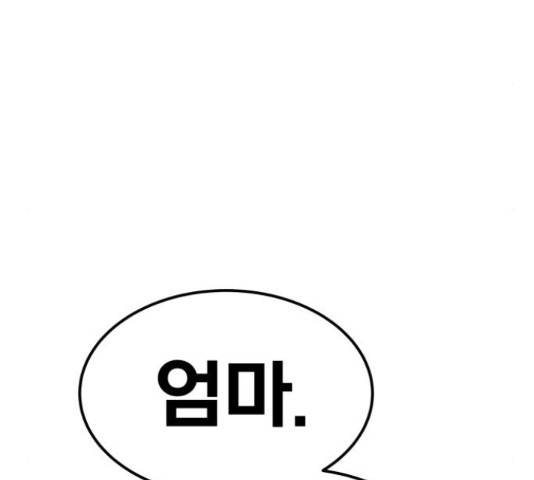 만렙돌파 79화 90