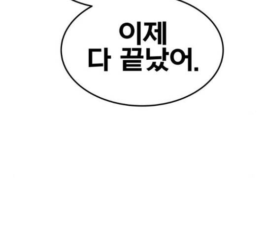만렙돌파 79화 91