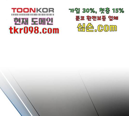 만렙돌파 79화 95